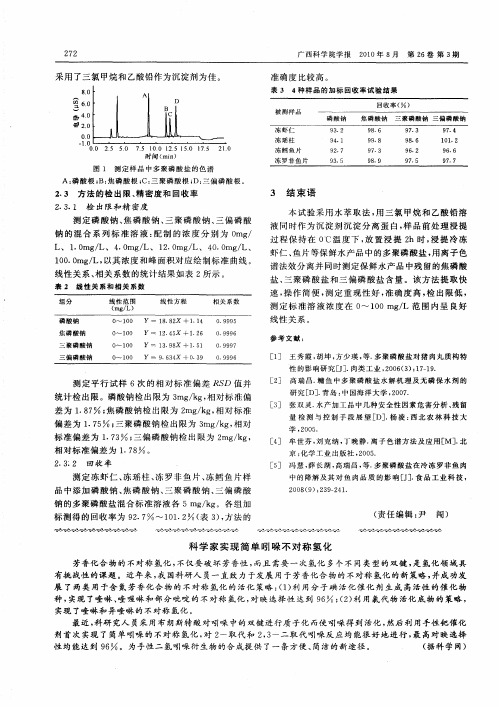 科学家实现简单吲哚不对称氢化