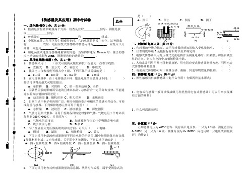 传感器期中考试卷