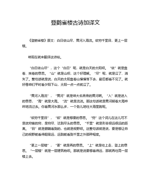 登鹳雀楼古诗加译文