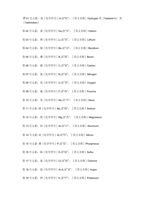 各化学元素英文名称