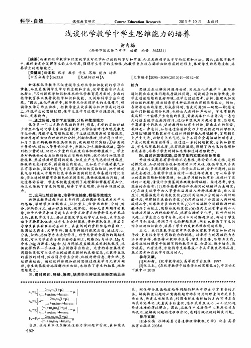 浅谈化学教学中学生思维能力的培养