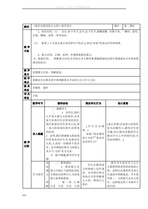 《装在信封里的小太阳》教学设计