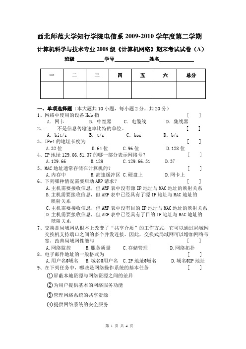 《计算机网络》期末考试试卷(A)