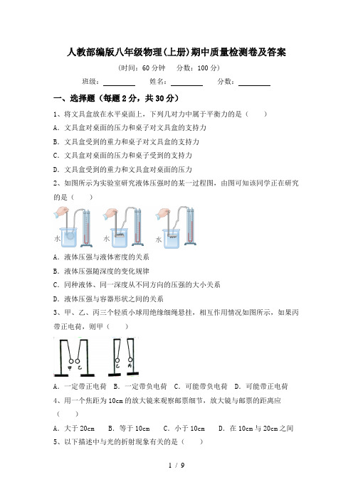 人教部编版八年级物理(上册)期中质量检测卷及答案