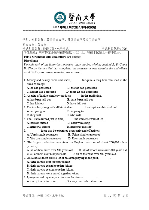 暨南大学-2012年-硕士学位研究生入学考试真题-707新闻传播史论  B卷