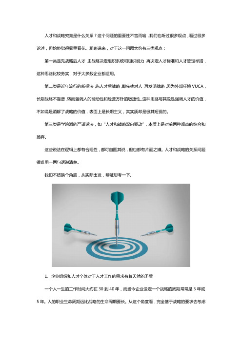 通过专业型、战略型、核心人才看人才和战略的关系