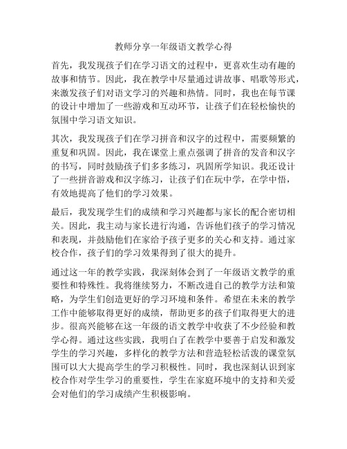 教师分享一年级语文教学心得