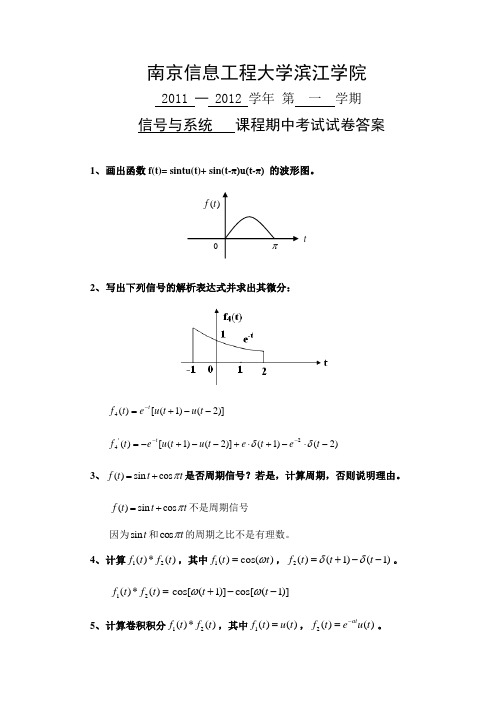 期中考试题-信号与系统(期中)