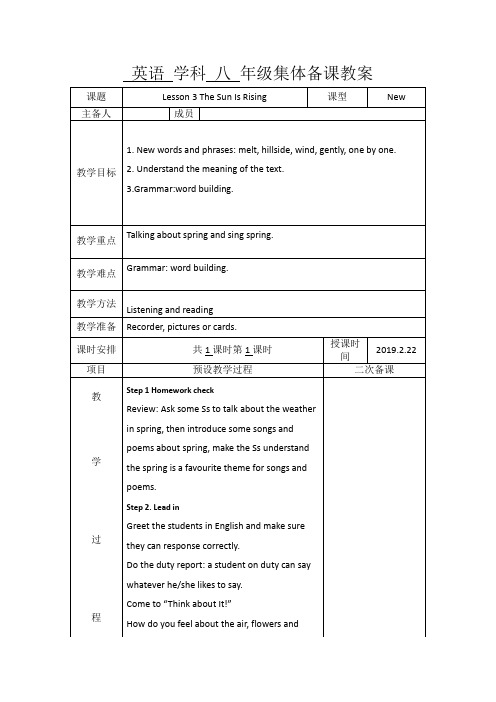 冀教版八年级下册英语冀教版八年级下册英语Lesson3教案