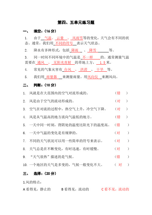 三年级科学下册四、五单元 - 副本(1)