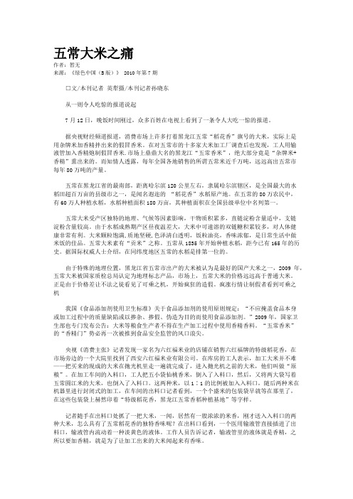 五常大米之痛
