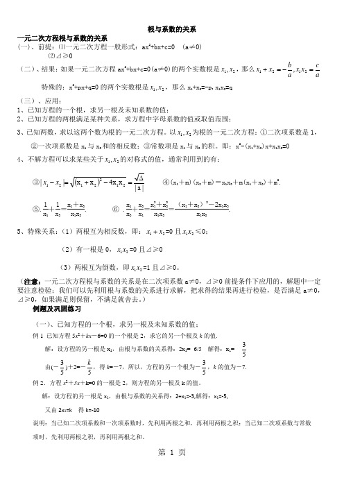 人教版 九年级上册第21章一元二次方程21.2一元二次方程根与系数的关系学案(无答案)-word