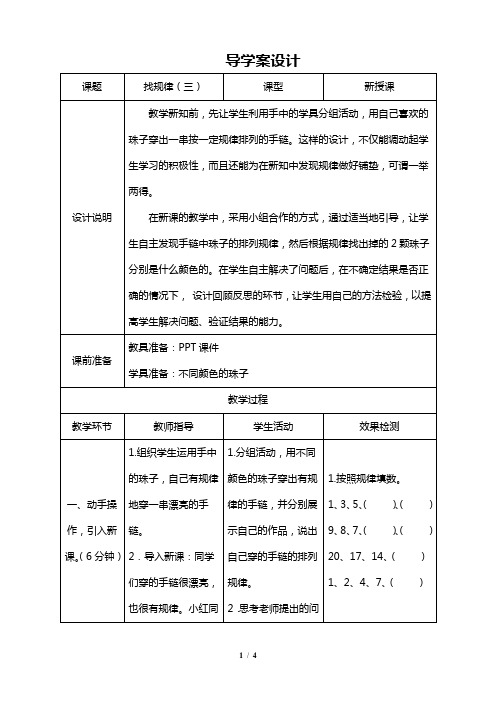 人教版一年级数学下册 《找规律(三)》导学案设计