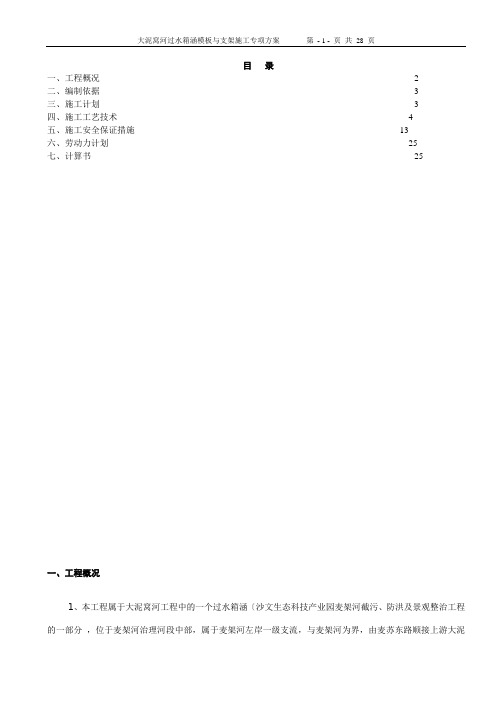 箱涵工程模板与支架专项施工方案-(1)