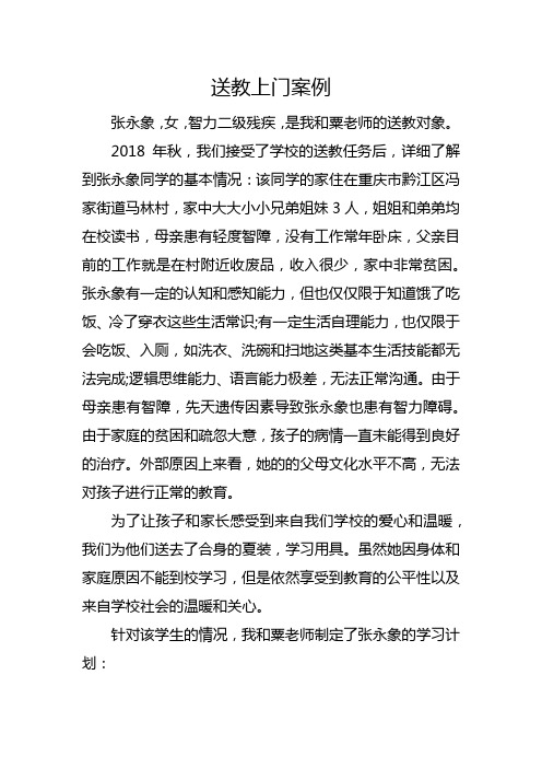 送教上门案例