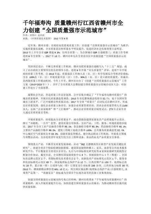 千年福寿沟 质量赣州行江西省赣州市全力创建“全国质量强市示范城市”