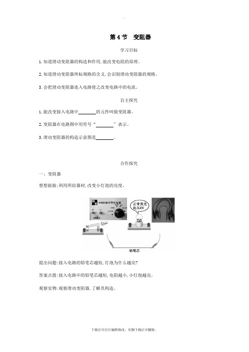 九年级物理全册16.4变阻器学案设计(新版)新人教版