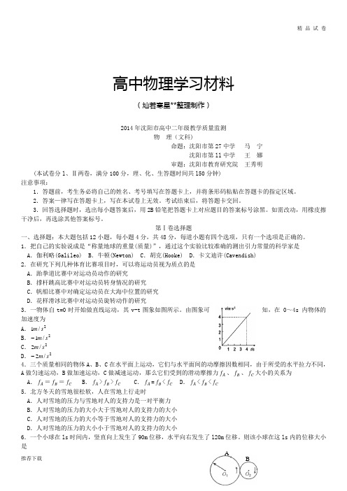 人教版高中物理必修二二年级教学质量监测