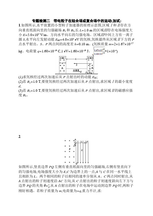 2019版物理新学考一轮增分(浙江专版)：专题检测2 Word版含答案