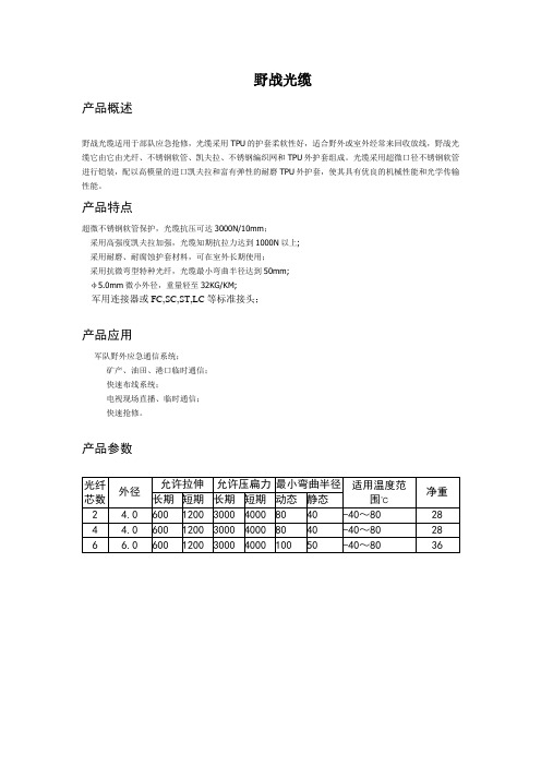 野战光缆、2芯野战光缆