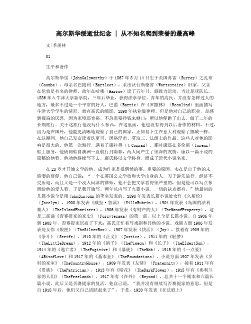 高尔斯华绥逝世纪念 从不知名爬到荣誉的最高峰
