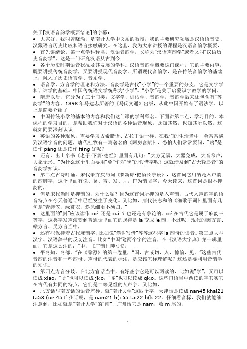 曾晓渝《汉语音韵学概要》讲座：绪论声母部分文字稿