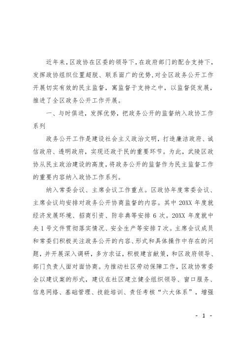 县政协民主监督工作总结