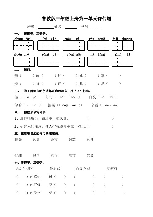 鲁教版三上第一单元测试题