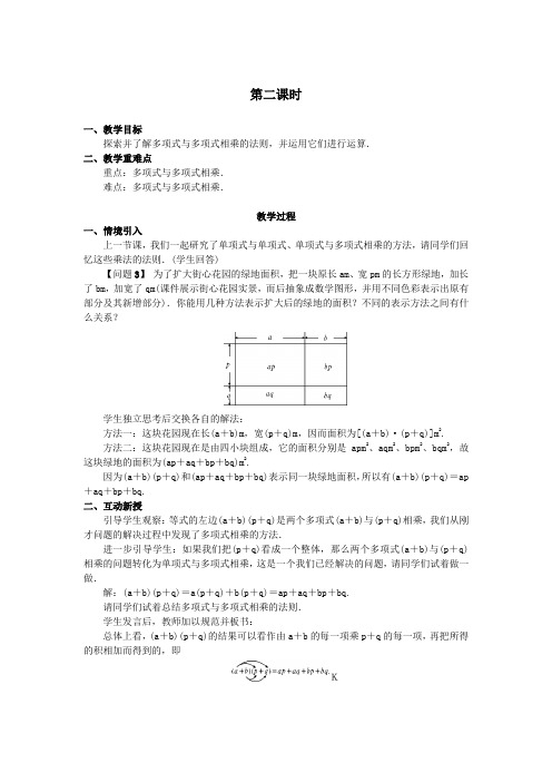 整式的乘法第二课时教案