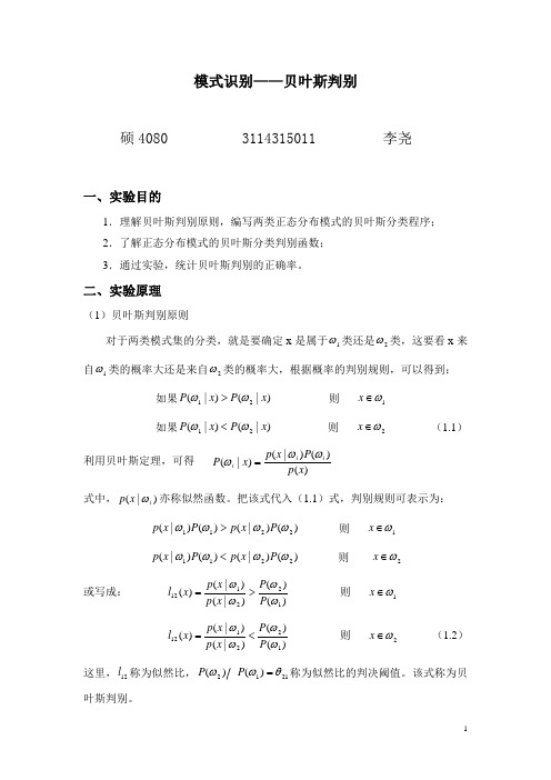 贝叶斯判别