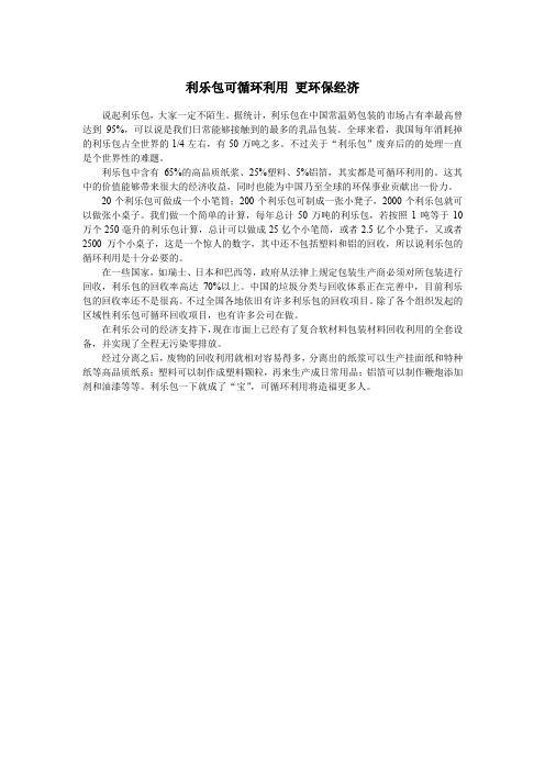 利乐包可循环利用 更环保经济