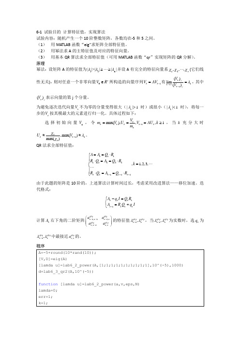 《应用计算方法教程》MatLab作业