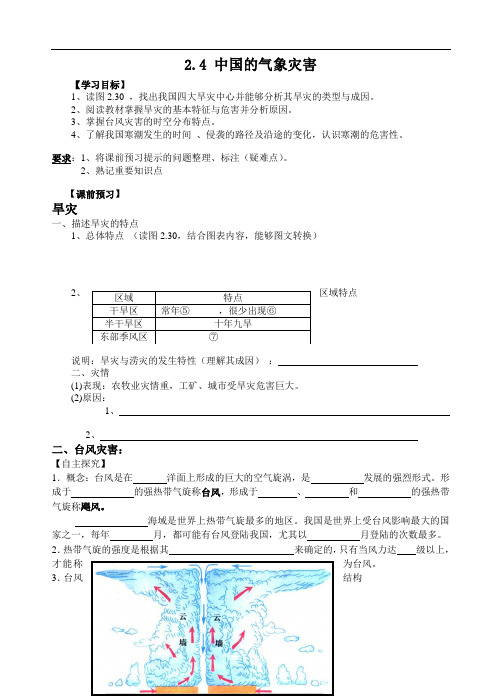 2.4中国的气象灾害学案