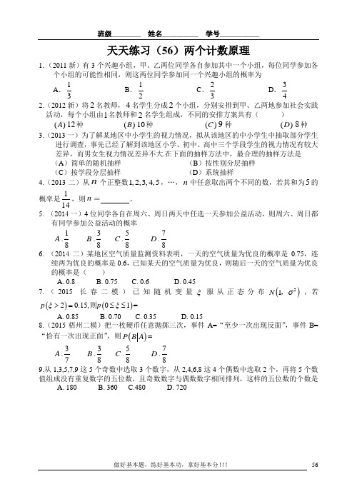 广西南宁市东盟中学2020届高三一轮复习天天练56-57计数原理、排列组合、二项式(无答案)