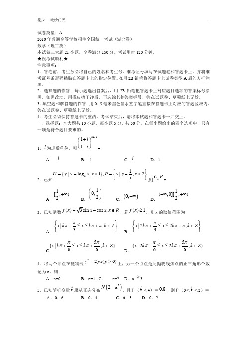 2011年湖北高考数学试题及答案(理科)