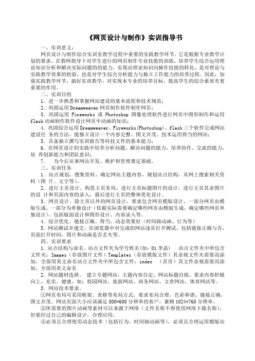 网页设计与制作实训指导书