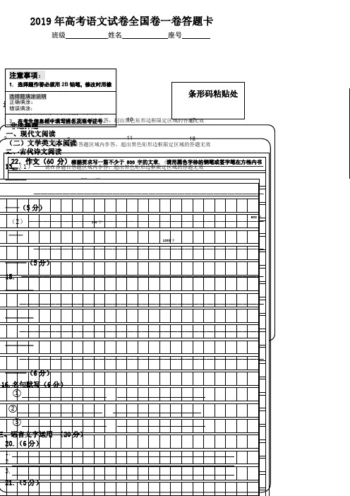 年高考语文全国卷卷答题卡