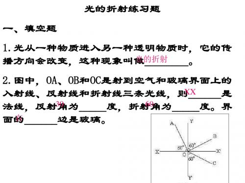 光的折射练习题--_浙教版(2019新)