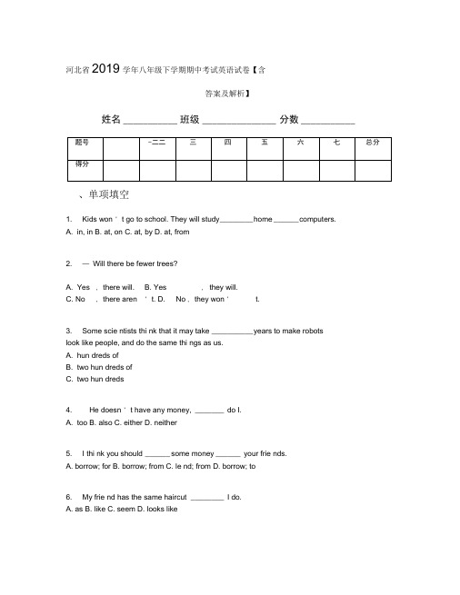 河北省2019学年八年级下学期期中考试英语试卷【含答案及解析】