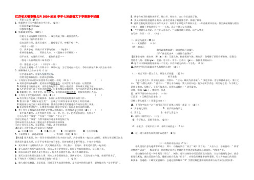 江苏省无锡市锡北片2019-2020学年七年级语文下学期期中试题