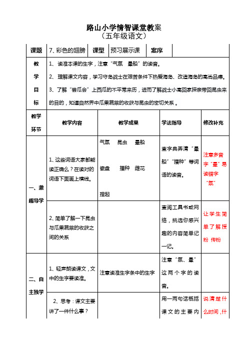 7、彩色的翅膀 教案