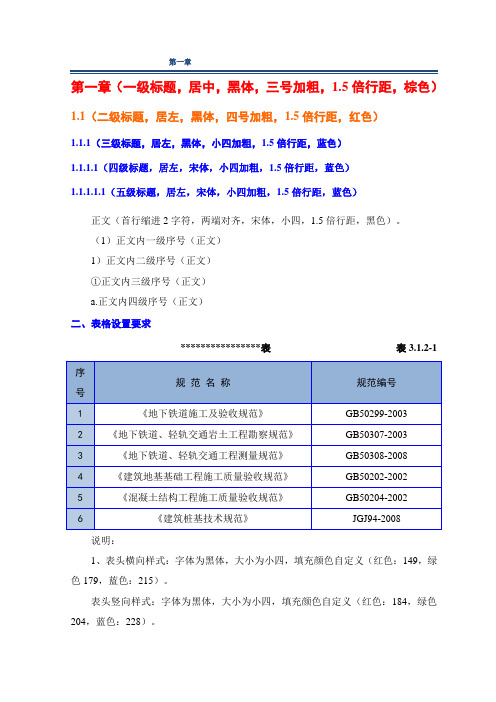 技术标文本格式要求