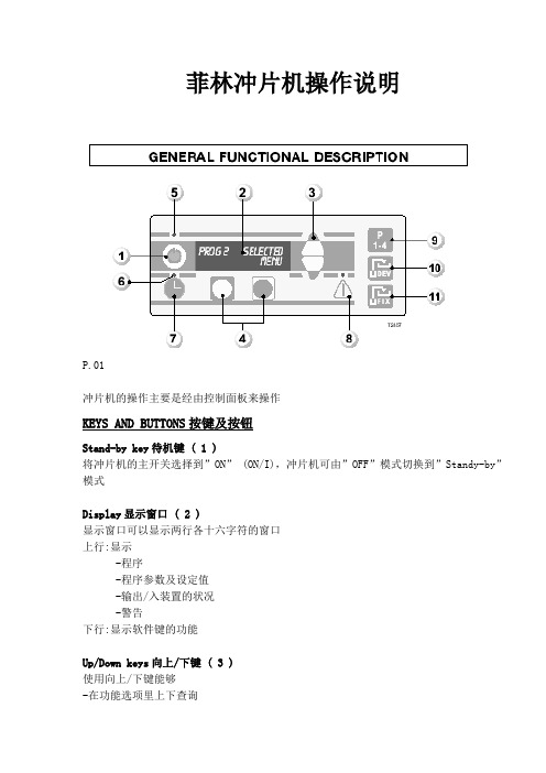 【精选】菲林冲片机操作说明