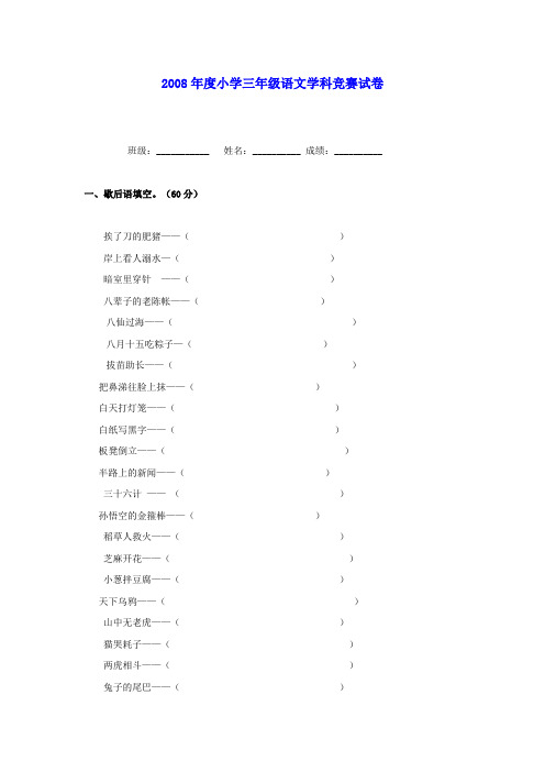 2008年度三年级语文竞赛试卷(无答案)