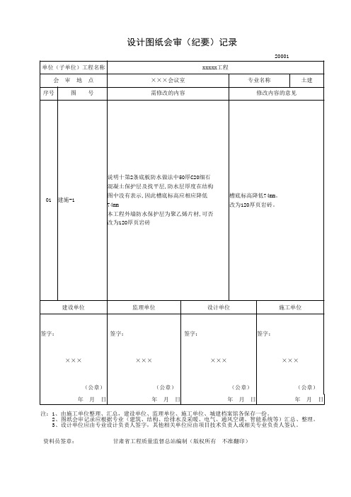 设计图纸会审(纪要)记录