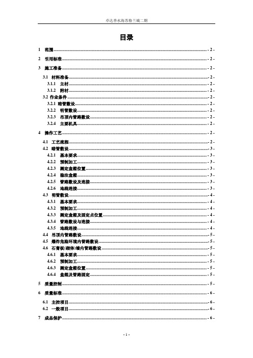 建筑焊接钢管敷设施工方案