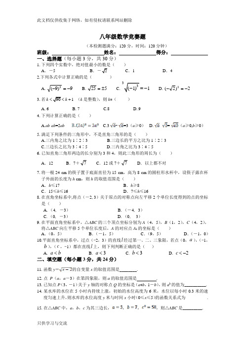 八年级数学竞赛题及答案解析培训课件