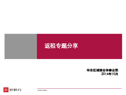 上海商业部返租专题研究-商业-返租[26页].pdf