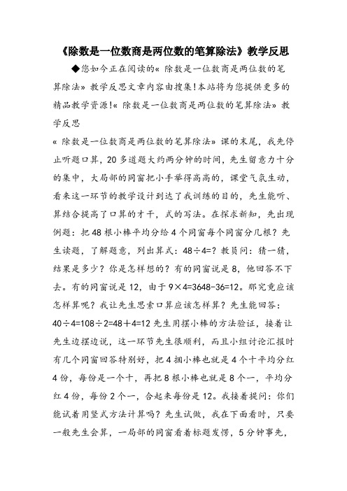 《除数是一位数商是两位数的笔算除法》教学反思