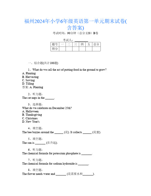 福州2024年小学6年级第2次英语第一单元期末试卷(含答案)